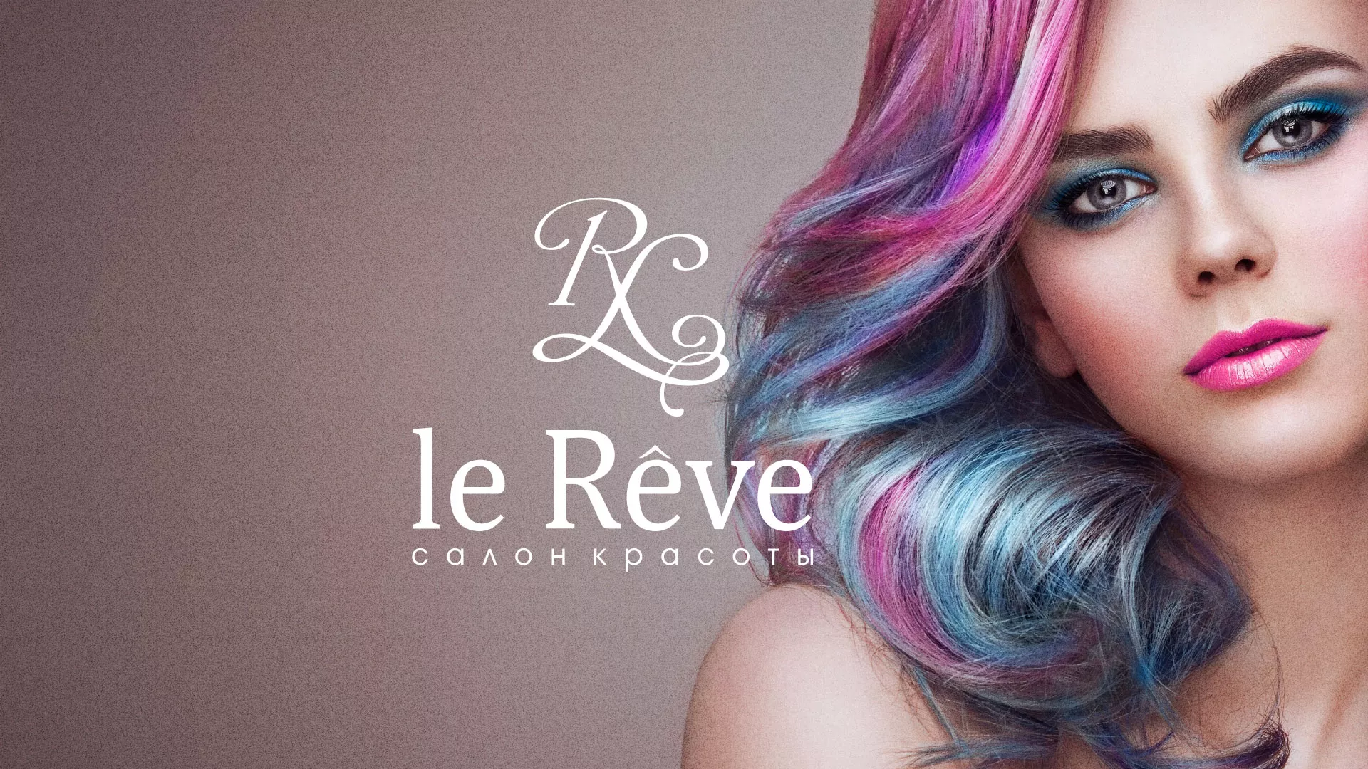 Создание сайта для салона красоты «Le Reve» в Микуне